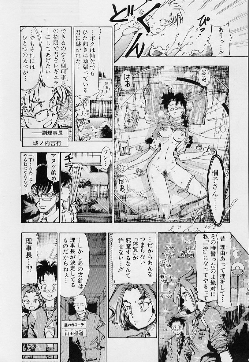【エロ漫画】【エロ漫画】脅迫されて犯されちゃう巨乳の淫乱JK…ご奉仕フェラをして生ハメ中出しいちゃラブセックスしちゃう【鳥莉蒸師：VolleyでJunction】