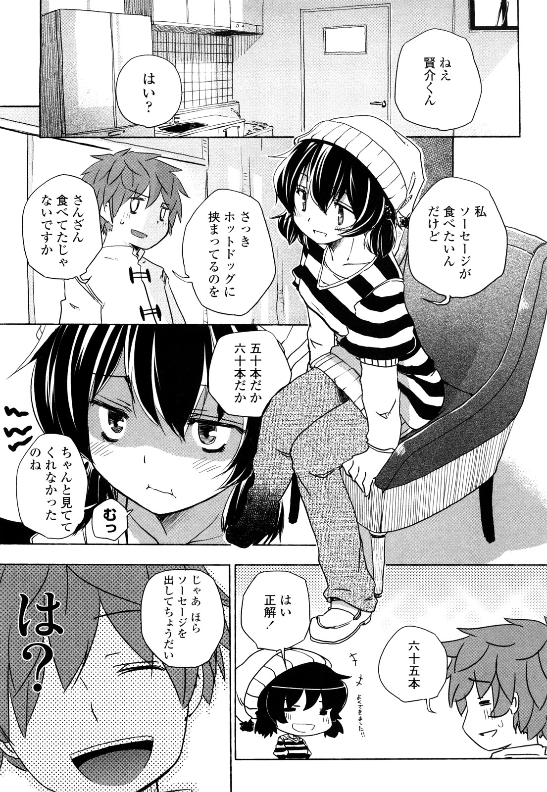 【エロ漫画】【エロ漫画】ショタを誘惑しちゃう淫乱巨乳のお姉さん…騎乗位で生ハメ中出しいちゃラブセックスしちゃう【hota.：旨い物は宵に食え！】