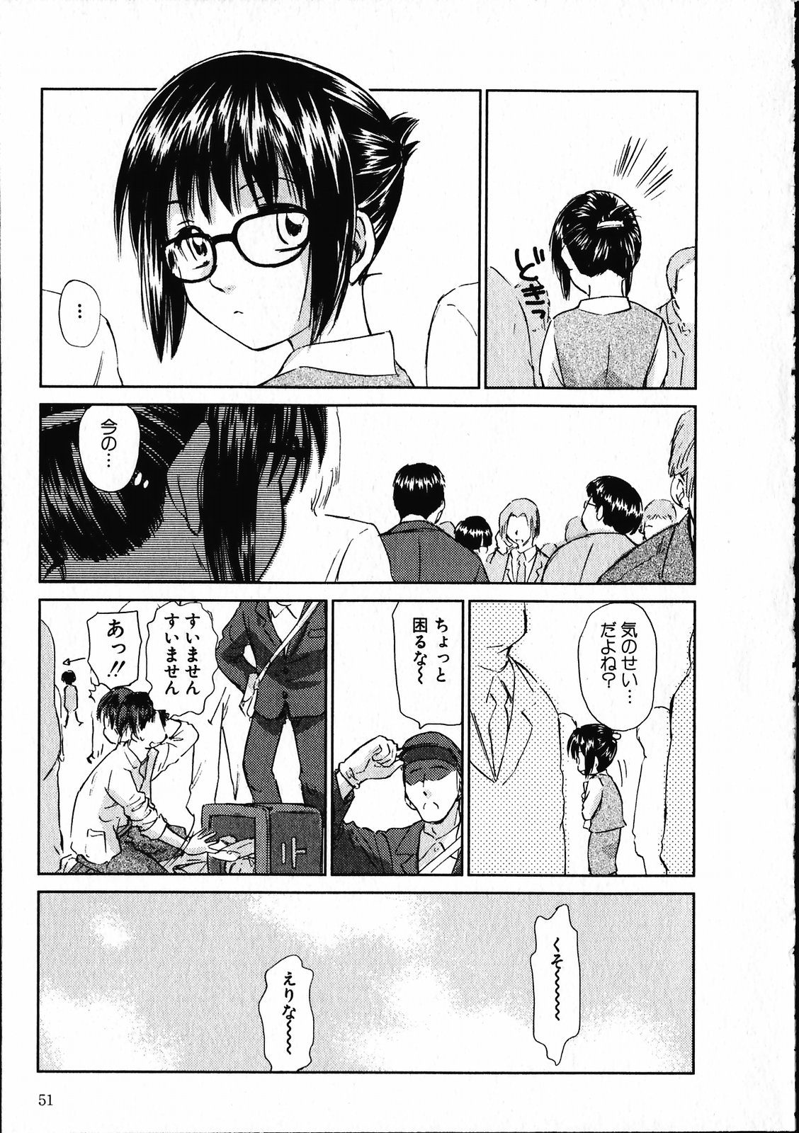 【エロ漫画】【エロ漫画】夜の公園でいちゃラブしちゃう巨乳のビッチお姉さん…騎乗位で生ハメ中出し野外セックスしちゃう【むつきつとむ：オンラインな彼女】