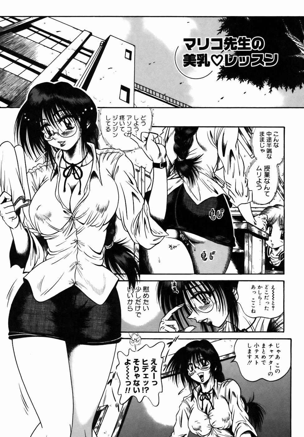 【エロ漫画】【エロ漫画】巨乳教師が満員電車で可愛い男子生徒に密着され大興奮、我慢できない女教師が授業中に角オナしてたら失神して保健室にそしたら可愛い男子がいてたまらず襲いかかちゃう【伏竜：マリコ先生の美乳♡レッスン】