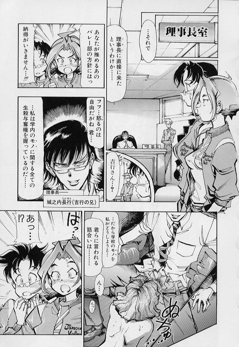 【エロ漫画】【エロ漫画】脅迫されて犯されちゃう巨乳の淫乱JK…ご奉仕フェラをして生ハメ中出しいちゃラブセックスしちゃう【鳥莉蒸師：VolleyでJunction】