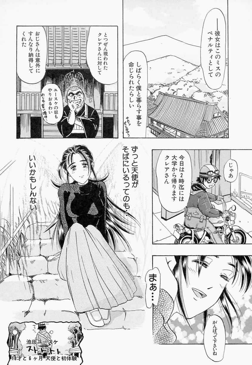 【エロ漫画】【エロ漫画】天使に誘惑されていちゃラブしちゃう青年…ご奉仕フェラをして生ハメ中出しいちゃラブセックスで絶頂アクメ堕ちしちゃう【IDEA ：TO HEAVEN】