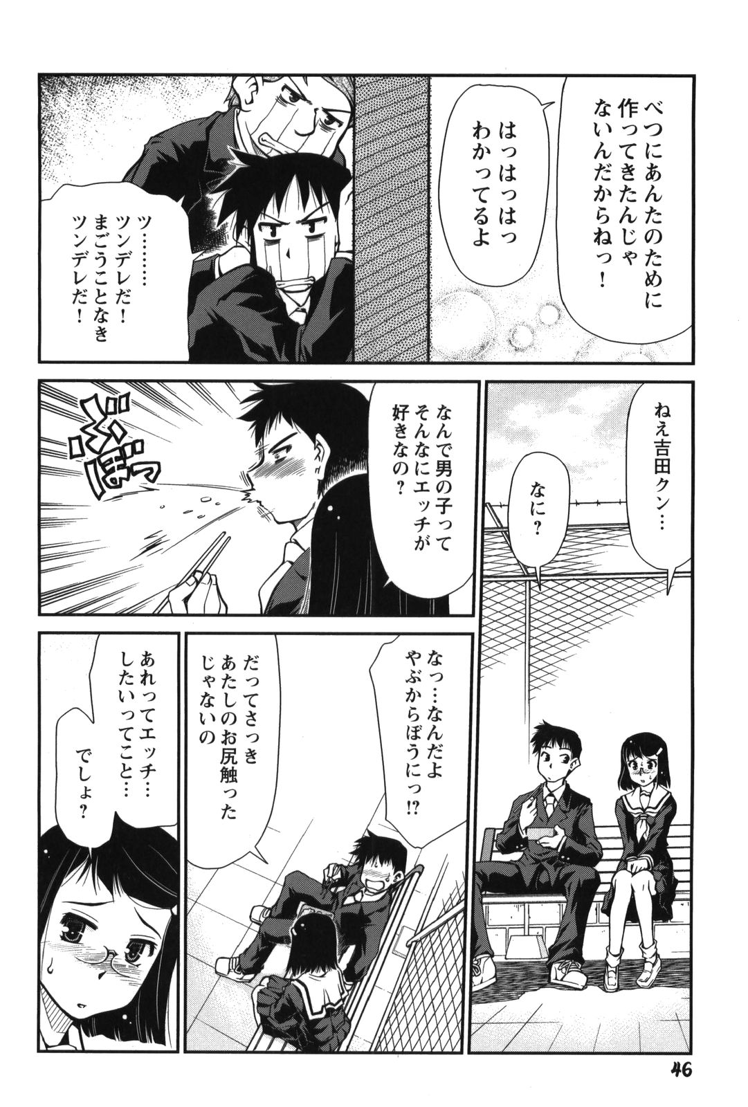 【エロ漫画】【エロ漫画】【みずきひとし：そらの下で】