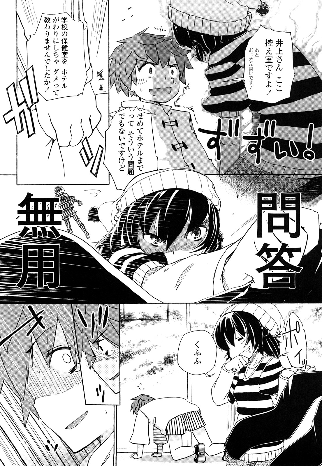 【エロ漫画】【エロ漫画】ショタを誘惑しちゃう淫乱巨乳のお姉さん…騎乗位で生ハメ中出しいちゃラブセックスしちゃう【hota.：旨い物は宵に食え！】