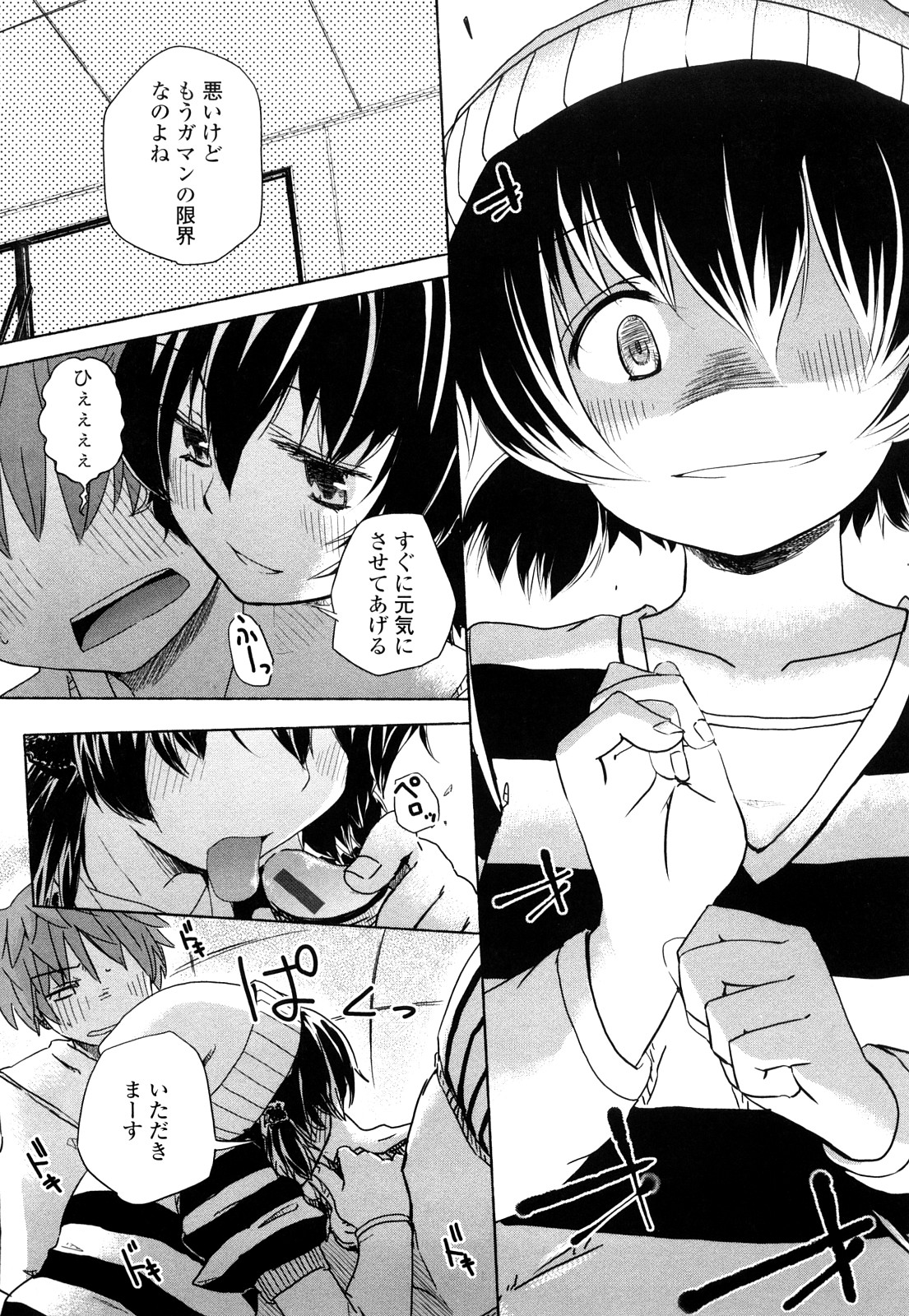 【エロ漫画】【エロ漫画】ショタを誘惑しちゃう淫乱巨乳のお姉さん…騎乗位で生ハメ中出しいちゃラブセックスしちゃう【hota.：旨い物は宵に食え！】