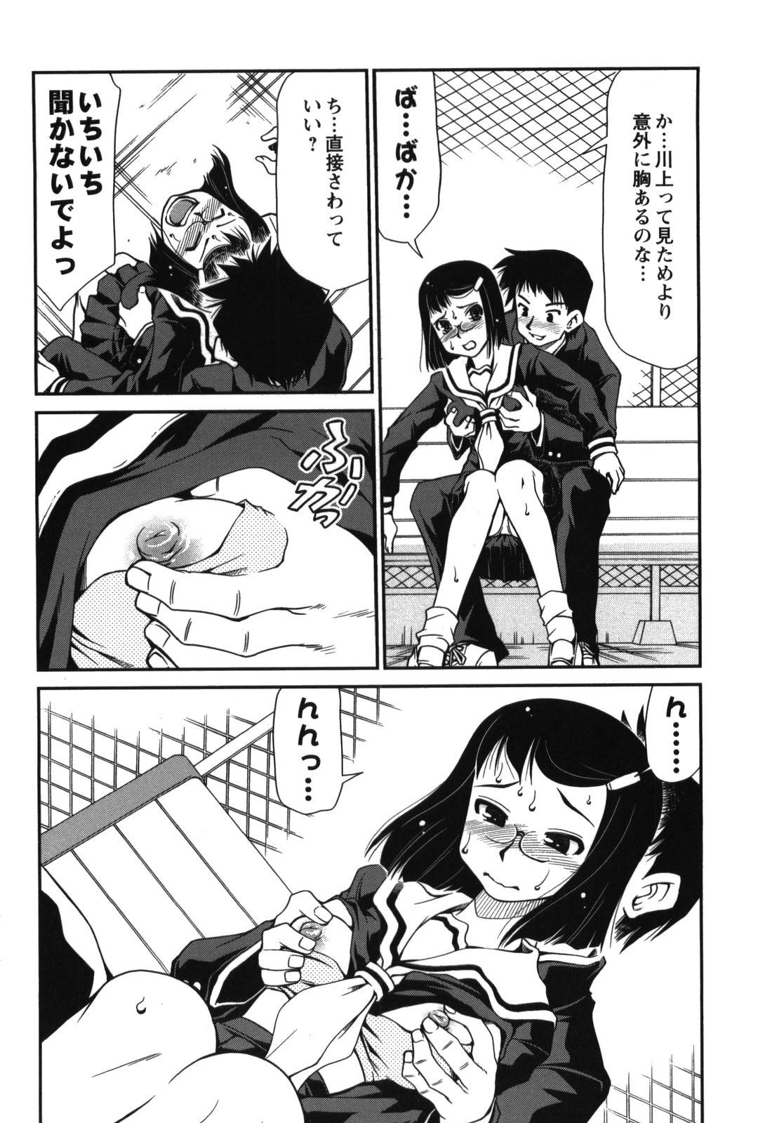 【エロ漫画】【エロ漫画】【みずきひとし：そらの下で】