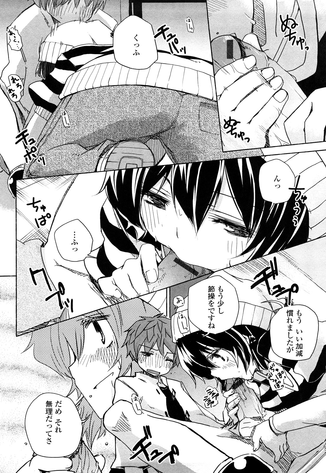 【エロ漫画】【エロ漫画】ショタを誘惑しちゃう淫乱巨乳のお姉さん…騎乗位で生ハメ中出しいちゃラブセックスしちゃう【hota.：旨い物は宵に食え！】