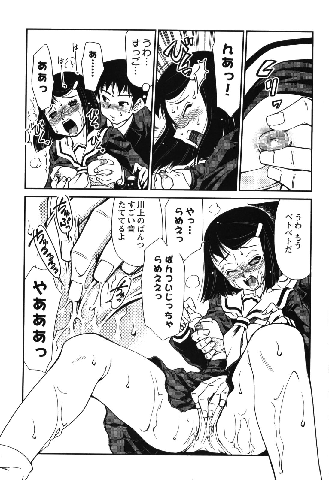 【エロ漫画】【エロ漫画】【みずきひとし：そらの下で】