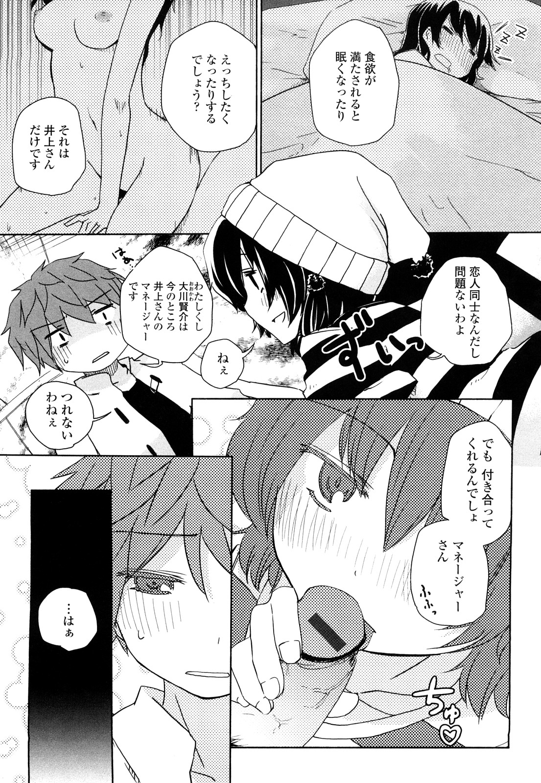 【エロ漫画】【エロ漫画】ショタを誘惑しちゃう淫乱巨乳のお姉さん…騎乗位で生ハメ中出しいちゃラブセックスしちゃう【hota.：旨い物は宵に食え！】