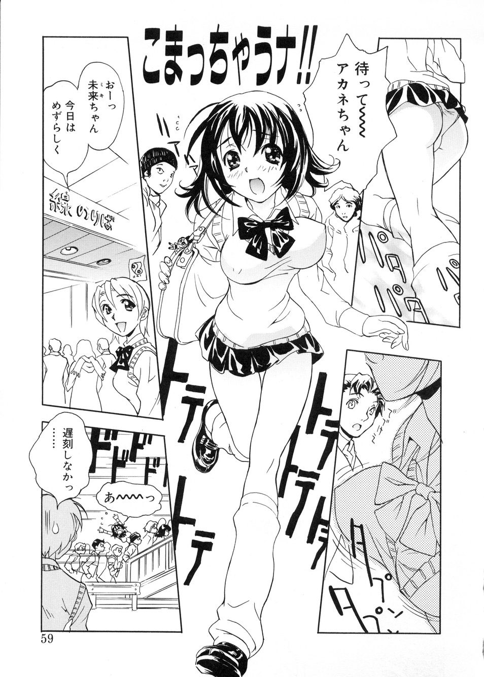 【エロ漫画】【エロ漫画】先生に脅迫されて犯されちゃう淫乱JK…おっぱい揉みをされて生ハメ中出し処女喪失されちゃう【とよますたかひろ：こまっちゃうナ!!】
