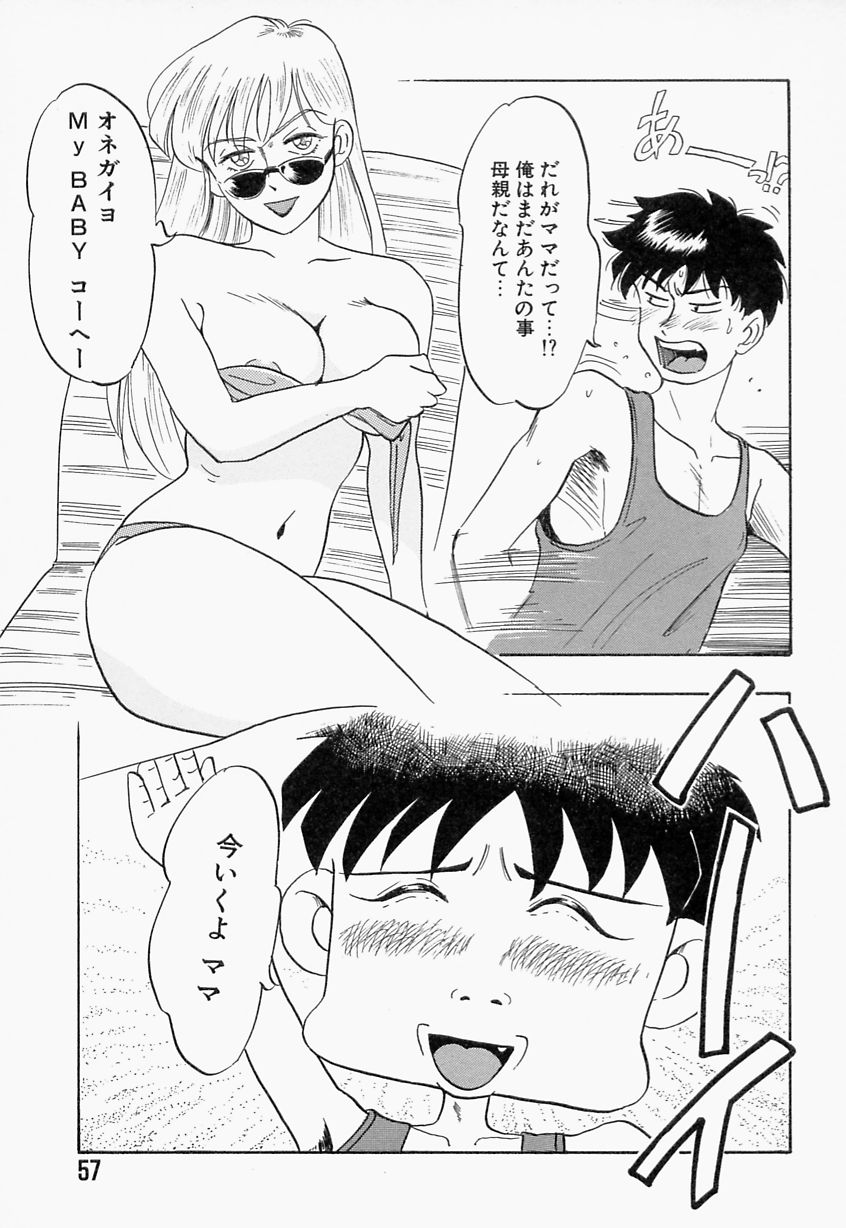 【エロ漫画】【エロ漫画】水着でベランダで日光浴をするヤンキー母親…息子のチンポをフェラをして近親相姦でいちゃラブセックスしちゃうド変態【IDEA：Big-Good-MaMa】