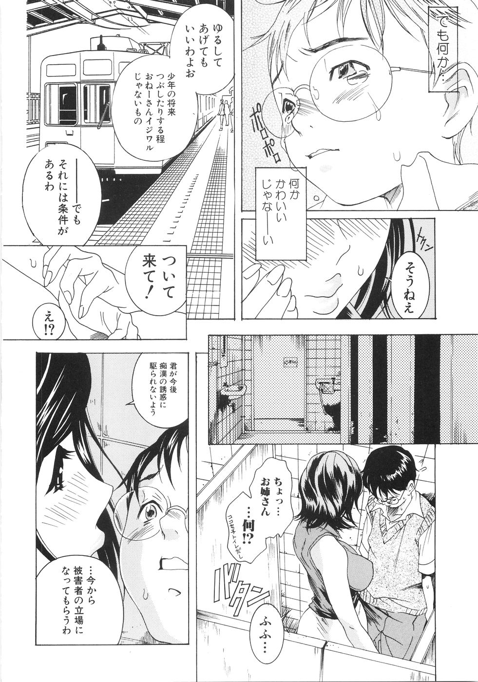 【エロ漫画】【エロ漫画】ショタをトイレに連れ込み逆レイプしちゃう淫乱セクシーなお姉さん…手コキフェラをして射精させると騎乗位で生ハメ中出しいちゃラブセックスしちゃう【葛城ゆう：学校では教えてくれないコト】