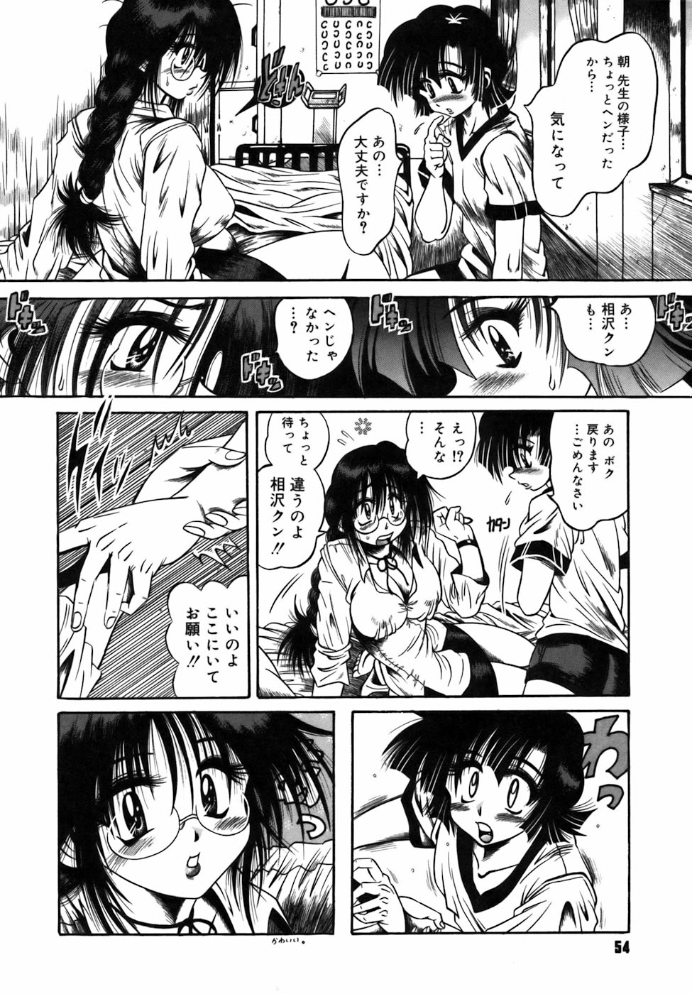 【エロ漫画】【エロ漫画】巨乳教師が満員電車で可愛い男子生徒に密着され大興奮、我慢できない女教師が授業中に角オナしてたら失神して保健室にそしたら可愛い男子がいてたまらず襲いかかちゃう【伏竜：マリコ先生の美乳♡レッスン】