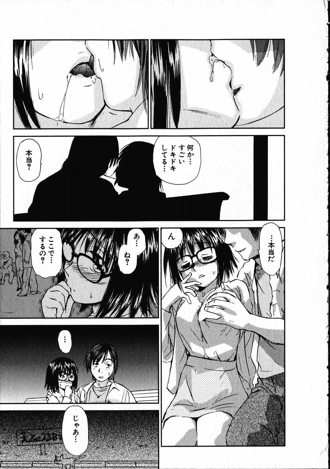 【エロ漫画】【エロ漫画】夜の公園でいちゃラブしちゃう巨乳のビッチお姉さん…騎乗位で生ハメ中出し野外セックスしちゃう【むつきつとむ：オンラインな彼女】