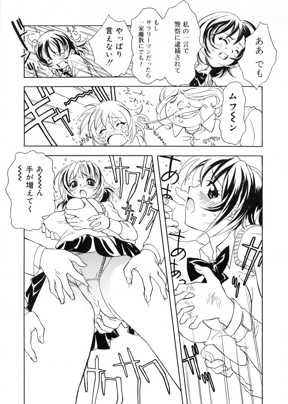 【エロ漫画】【エロ漫画】先生に脅迫されて犯されちゃう淫乱JK…おっぱい揉みをされて生ハメ中出し処女喪失されちゃう【とよますたかひろ：こまっちゃうナ!!】
