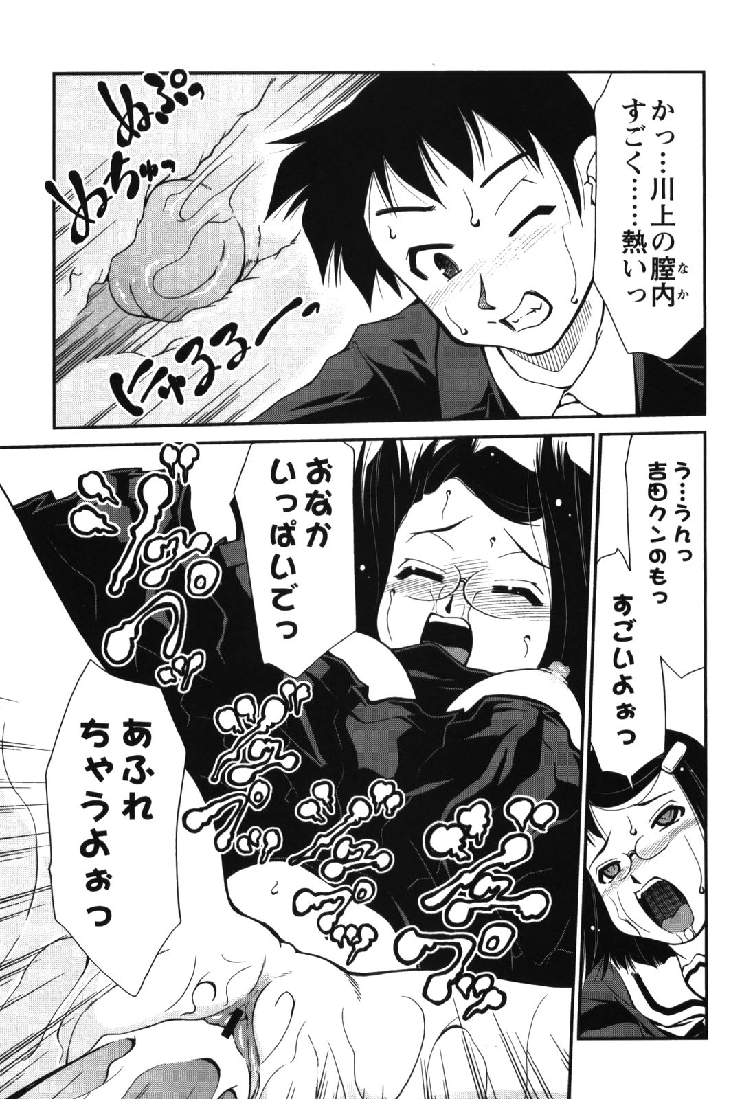 【エロ漫画】【エロ漫画】【みずきひとし：そらの下で】