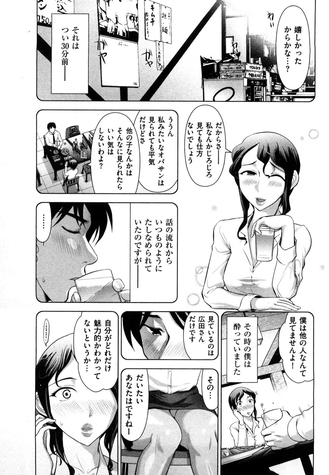 【エロ漫画】【エロ漫画】エロ下着で誘惑しちゃう巨乳の淫乱お姉さん…足舐めをして中出しいちゃラブセックスしちゃう【大見武士：超美脚の先輩OL】