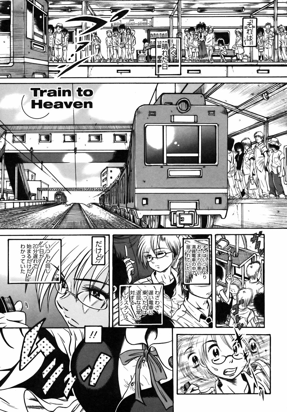 【エロ漫画】【エロ漫画】電車内で誘惑しちゃう淫乱お姉さん…ご奉仕フェラでバックで生ハメ中出しいちゃラブセックス【伏竜：Train to Heaven】