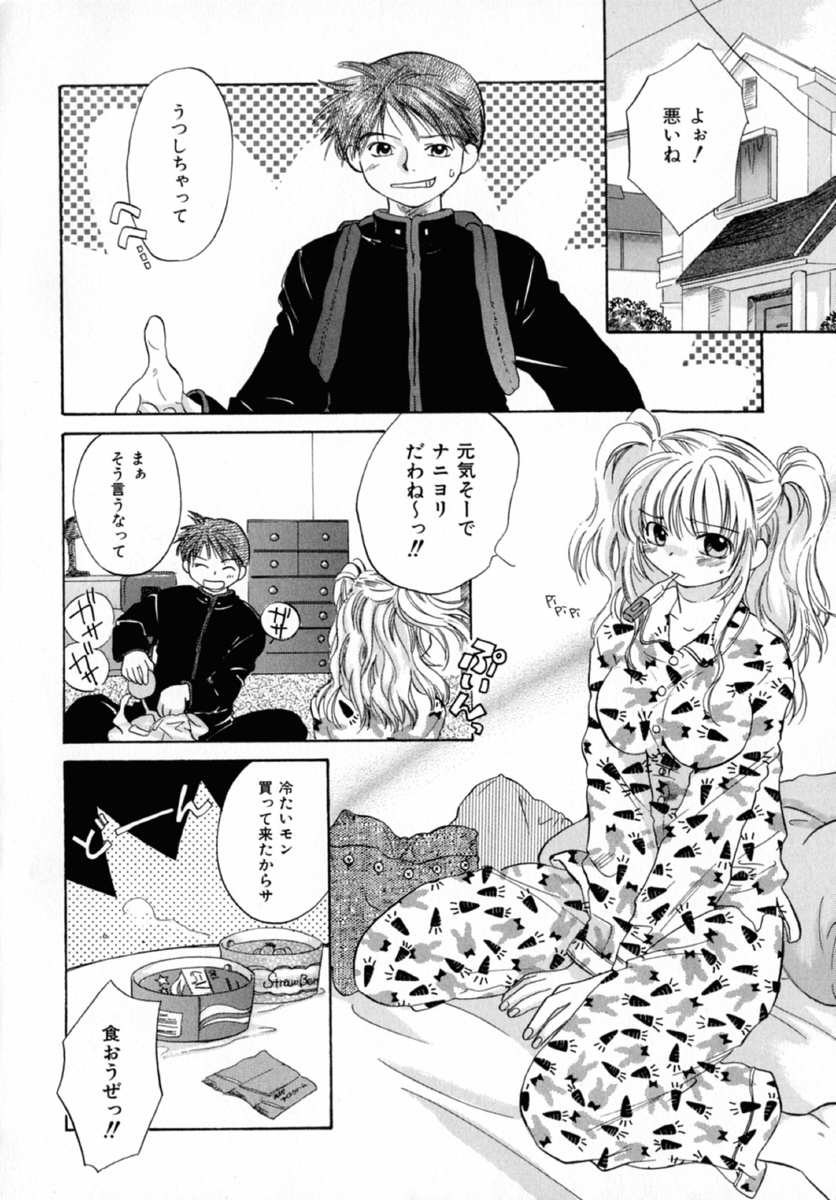 【エロ漫画】【エロ漫画】お見舞いに来たはずが興奮した彼に襲われちゃう巨乳JK…騎乗位やバックで生ハメ中出しいちゃラブセックスしちゃう【甘夏真琴：ラヴ×ラヴ エンドレス】