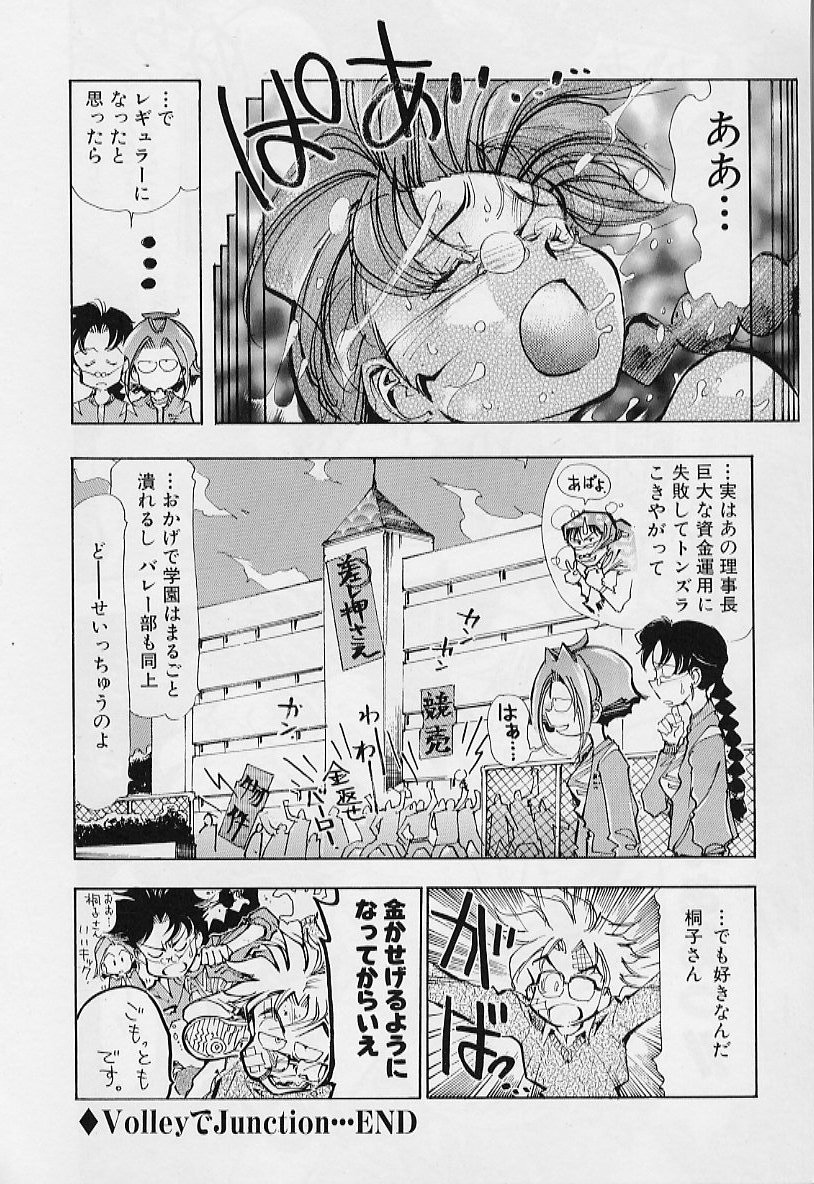 【エロ漫画】【エロ漫画】脅迫されて犯されちゃう巨乳の淫乱JK…ご奉仕フェラをして生ハメ中出しいちゃラブセックスしちゃう【鳥莉蒸師：VolleyでJunction】