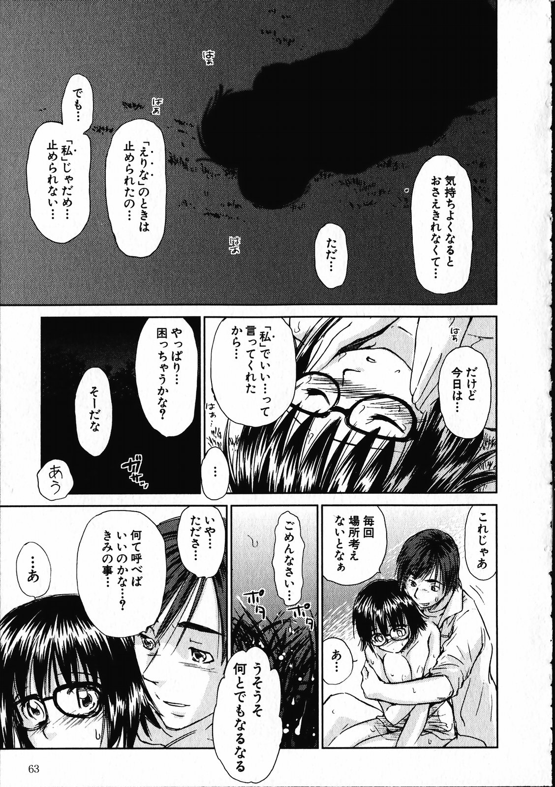 【エロ漫画】【エロ漫画】夜の公園でいちゃラブしちゃう巨乳のビッチお姉さん…騎乗位で生ハメ中出し野外セックスしちゃう【むつきつとむ：オンラインな彼女】