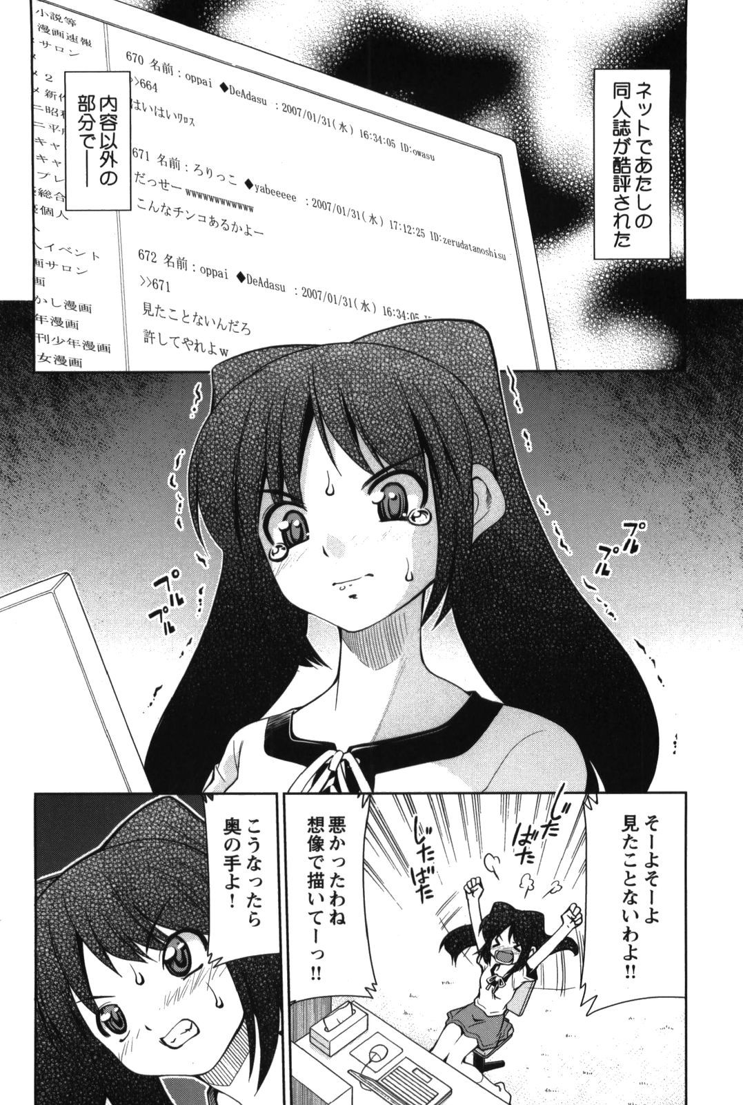 【エロ漫画】【エロ漫画】エロ同人誌を描いてる妹がチンコの形がおかしいとネットで酷評され兄の包茎チンコを見せてもらい自分のまんこを見せ手マンをされてねだり懇願でいちゃラブセックスしちゃう【みずきひとし：みせあいっこ】