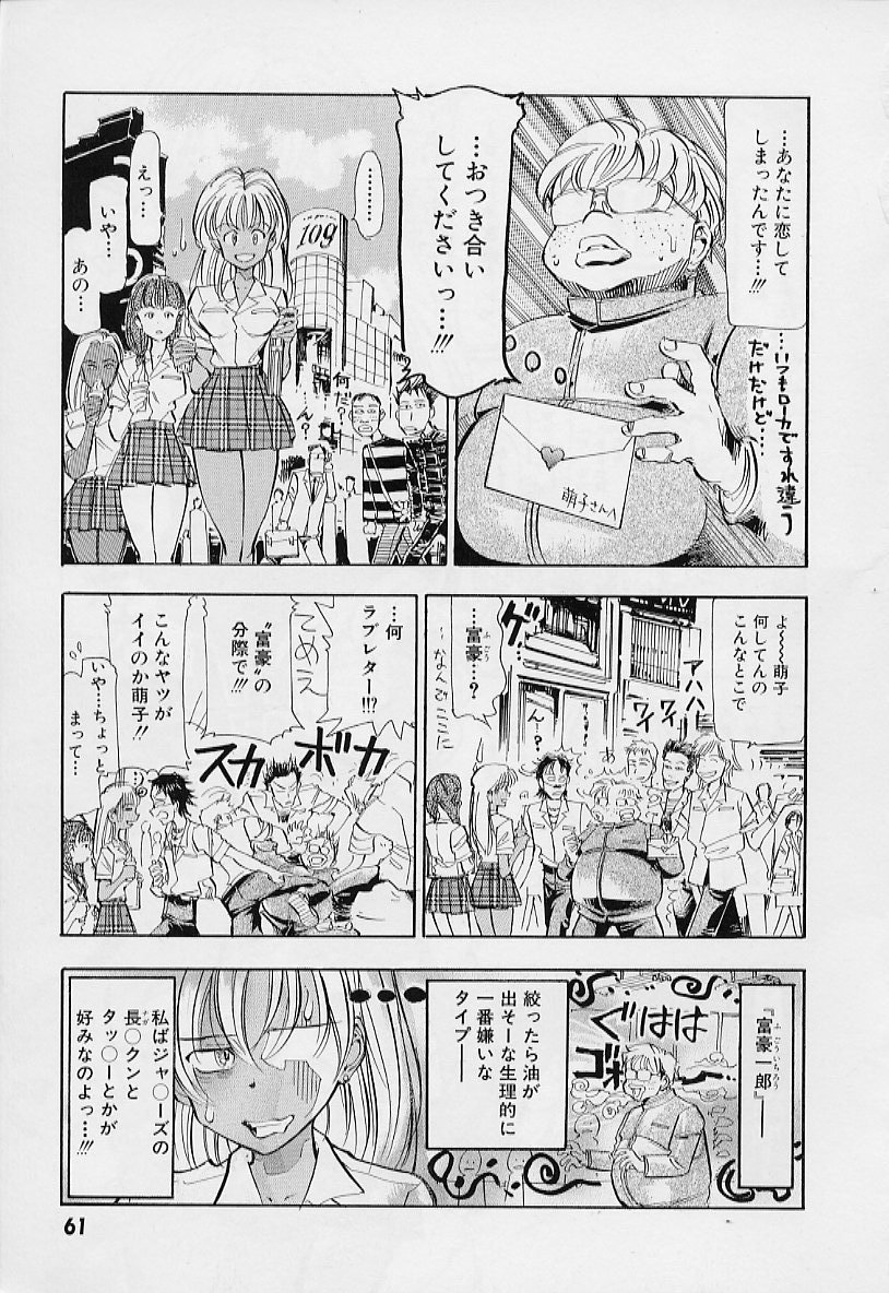 【エロ漫画】【エロ漫画】キモオタ男に拘束されて犯されちゃう褐色系のお姉さん…ご奉仕フェラをして生ハメ中出しいちゃラブセックスしちゃう【鳥莉蒸師：富豪一郎の秘密】