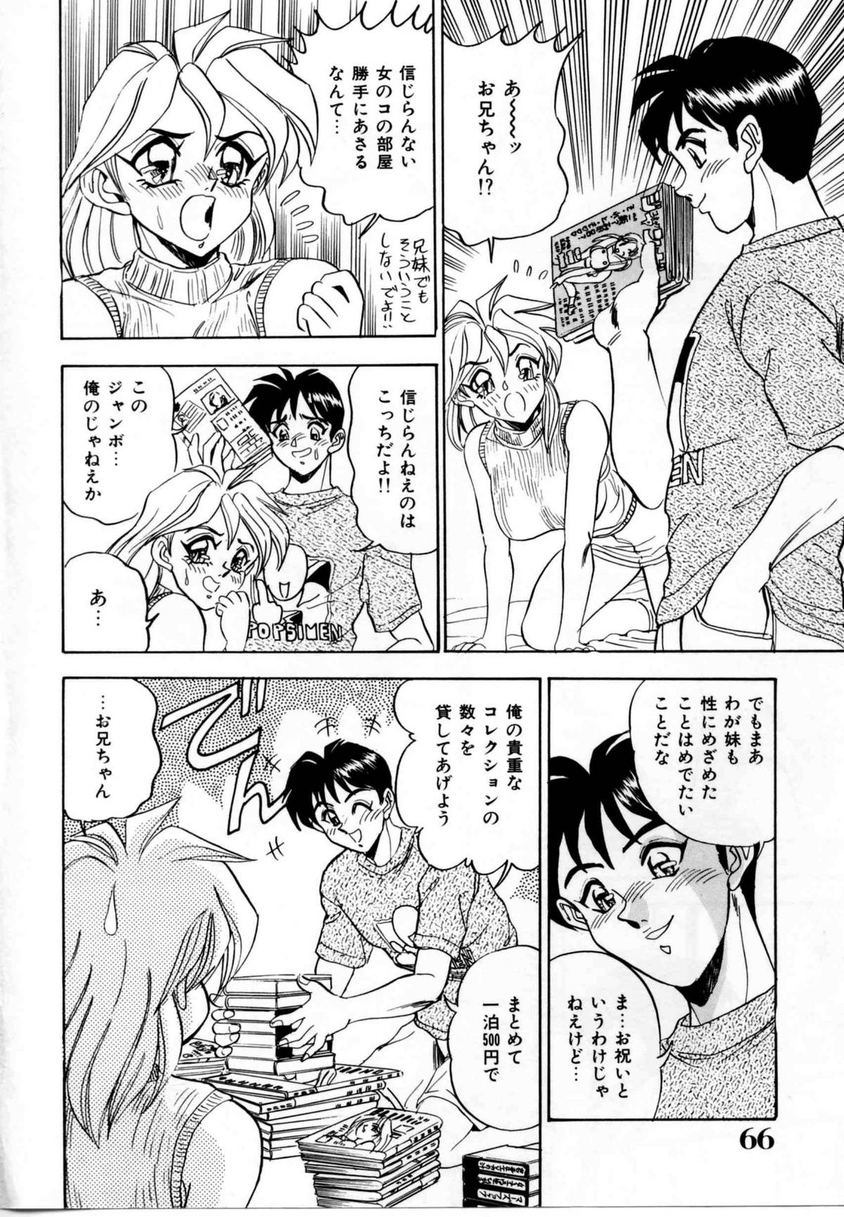 【エロ漫画】【エロ漫画】兄のエロ本を見て興奮する妹…彼を誘惑しておねだりセックスしちゃうと連続セックスで性に目覚めてしまう【つくしの真琴：MEGUMI】
