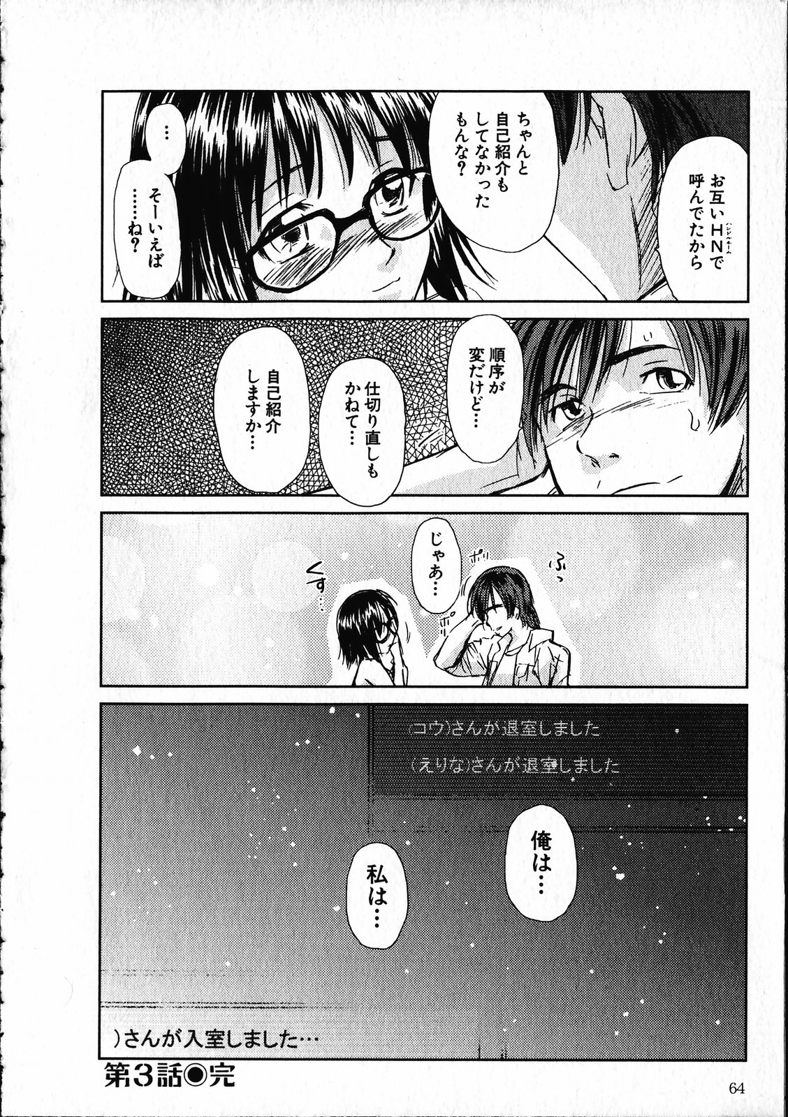 【エロ漫画】【エロ漫画】夜の公園でいちゃラブしちゃう巨乳のビッチお姉さん…騎乗位で生ハメ中出し野外セックスしちゃう【むつきつとむ：オンラインな彼女】