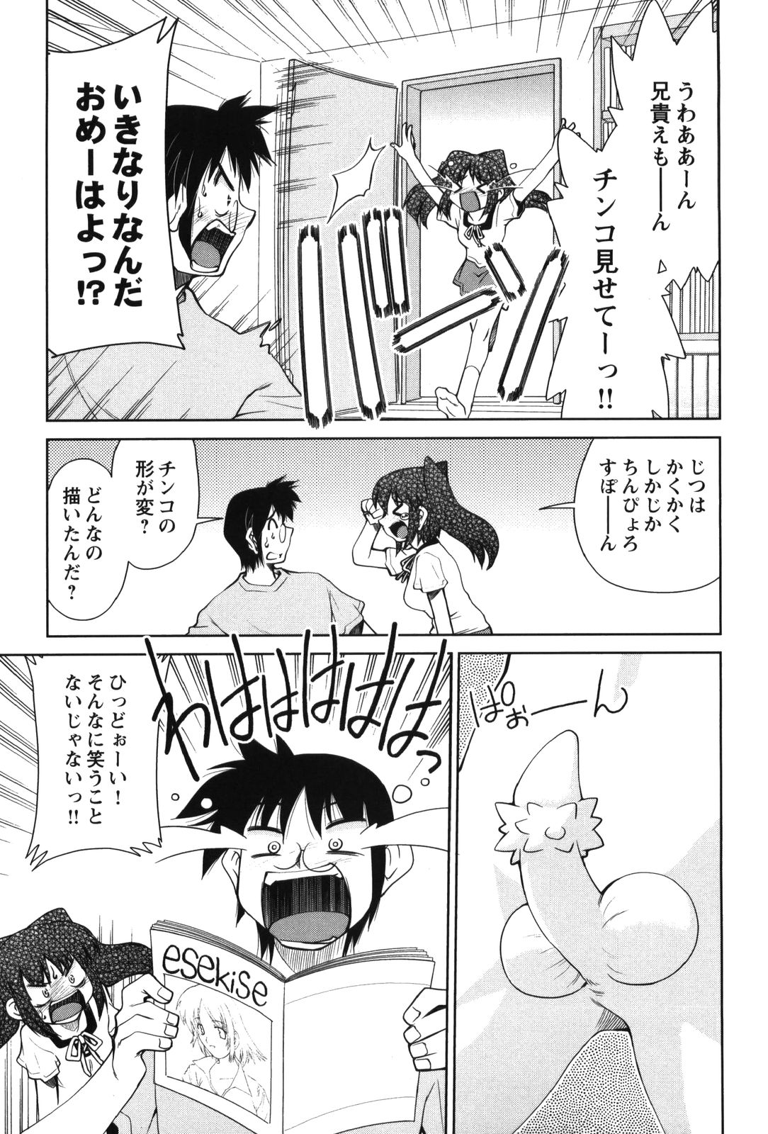 【エロ漫画】【エロ漫画】エロ同人誌を描いてる妹がチンコの形がおかしいとネットで酷評され兄の包茎チンコを見せてもらい自分のまんこを見せ手マンをされてねだり懇願でいちゃラブセックスしちゃう【みずきひとし：みせあいっこ】