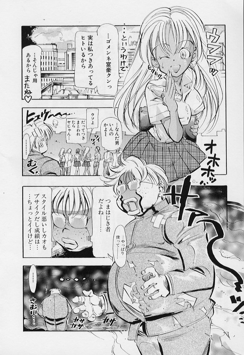 【エロ漫画】【エロ漫画】キモオタ男に拘束されて犯されちゃう褐色系のお姉さん…ご奉仕フェラをして生ハメ中出しいちゃラブセックスしちゃう【鳥莉蒸師：富豪一郎の秘密】