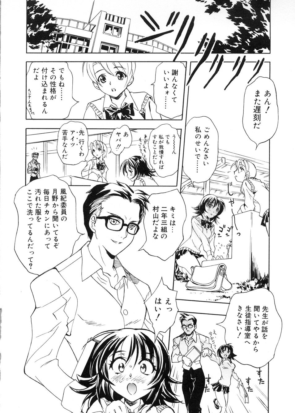 【エロ漫画】【エロ漫画】先生に脅迫されて犯されちゃう淫乱JK…おっぱい揉みをされて生ハメ中出し処女喪失されちゃう【とよますたかひろ：こまっちゃうナ!!】