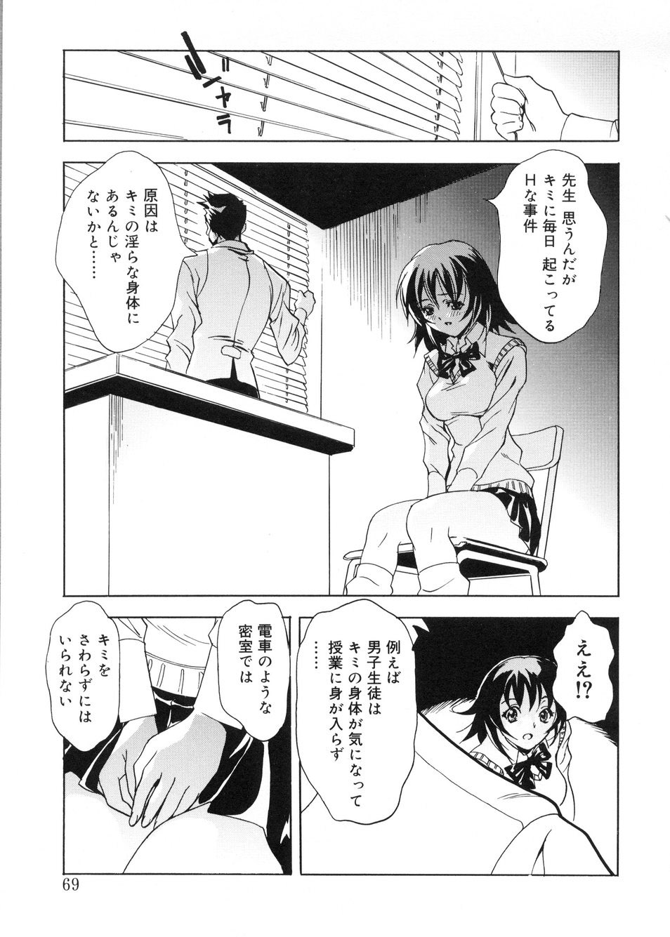 【エロ漫画】【エロ漫画】先生に脅迫されて犯されちゃう淫乱JK…おっぱい揉みをされて生ハメ中出し処女喪失されちゃう【とよますたかひろ：こまっちゃうナ!!】