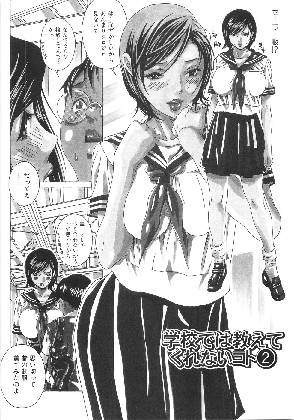 【エロ漫画】【エロ漫画】ショタと付き合ってセーラ服を着て誘惑しちゃう年上の淫乱お姉さん…騎乗位やバックで着衣セックスで絶頂アクメ堕ちしちゃう【葛城ゆう：学校では教えてくれないコト２】