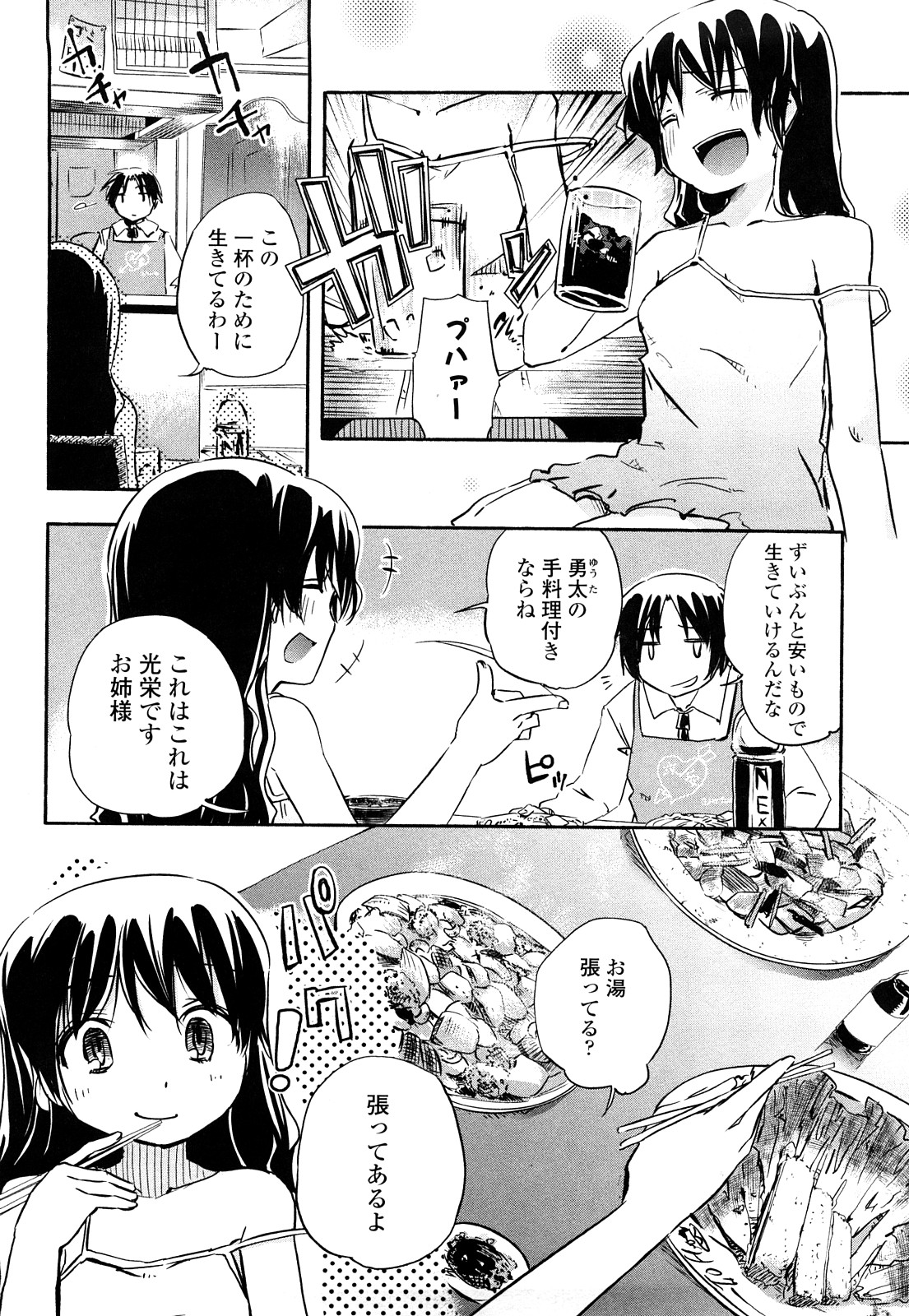 【エロ漫画】【エロ漫画】誘惑しちゃう巨乳のお姉さん…フェラや騎乗位で生ハメ中出しいちゃラブセックスしちゃう【Hota.：いんしすたー】