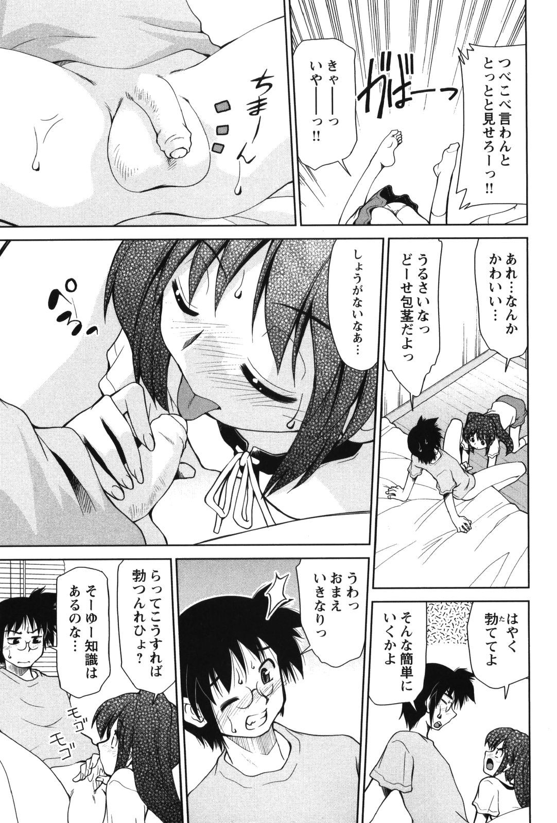 【エロ漫画】【エロ漫画】エロ同人誌を描いてる妹がチンコの形がおかしいとネットで酷評され兄の包茎チンコを見せてもらい自分のまんこを見せ手マンをされてねだり懇願でいちゃラブセックスしちゃう【みずきひとし：みせあいっこ】