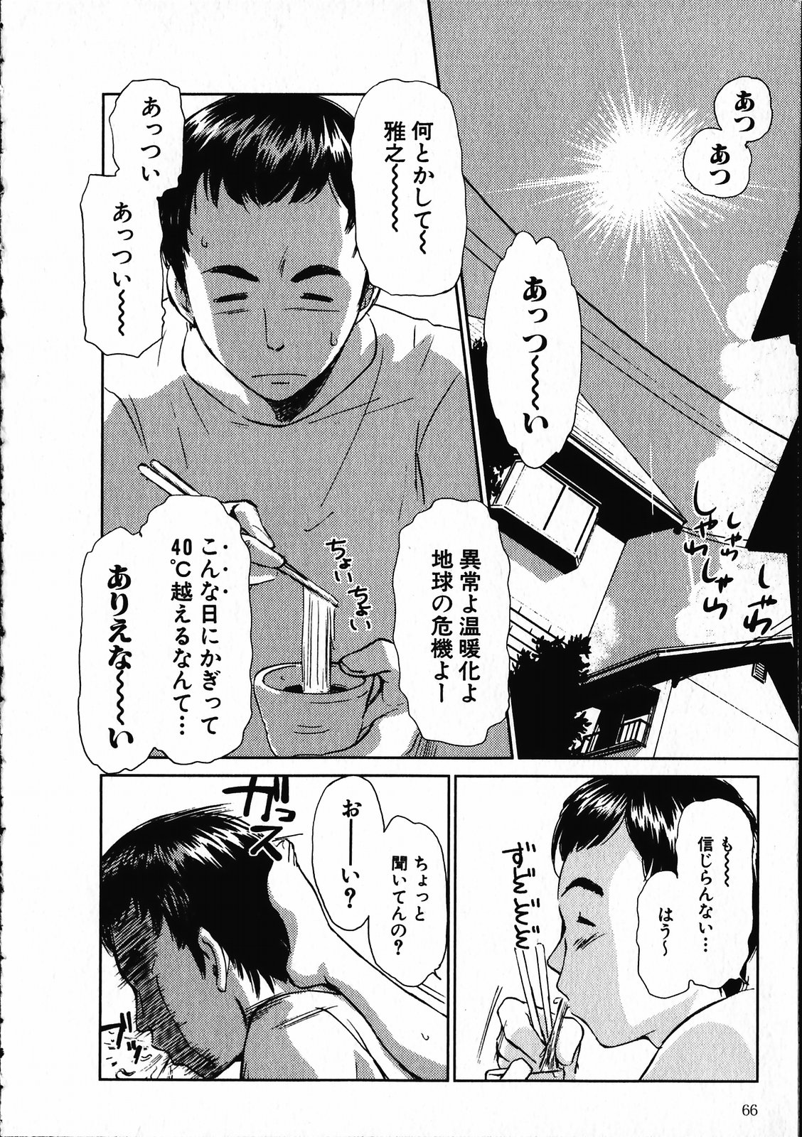 【エロ漫画】【エロ漫画】お風呂でエッチに誘惑しちゃうビッチで変態な彼女…おっぱい揉みをしてバックや騎乗位で生ハメ中出しいちゃラブセックスしちゃう【むつきつとむ：だって夏だもん！】