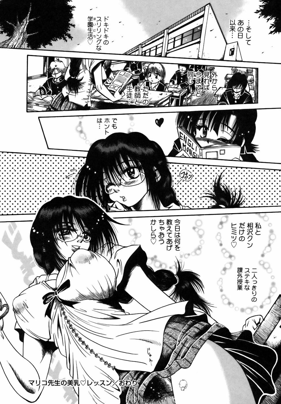 【エロ漫画】【エロ漫画】巨乳教師が満員電車で可愛い男子生徒に密着され大興奮、我慢できない女教師が授業中に角オナしてたら失神して保健室にそしたら可愛い男子がいてたまらず襲いかかちゃう【伏竜：マリコ先生の美乳♡レッスン】