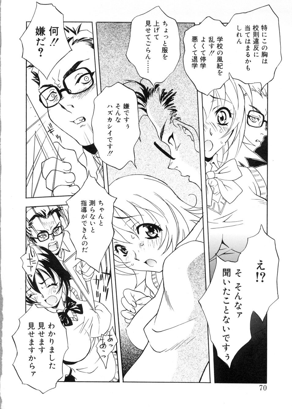 【エロ漫画】【エロ漫画】先生に脅迫されて犯されちゃう淫乱JK…おっぱい揉みをされて生ハメ中出し処女喪失されちゃう【とよますたかひろ：こまっちゃうナ!!】