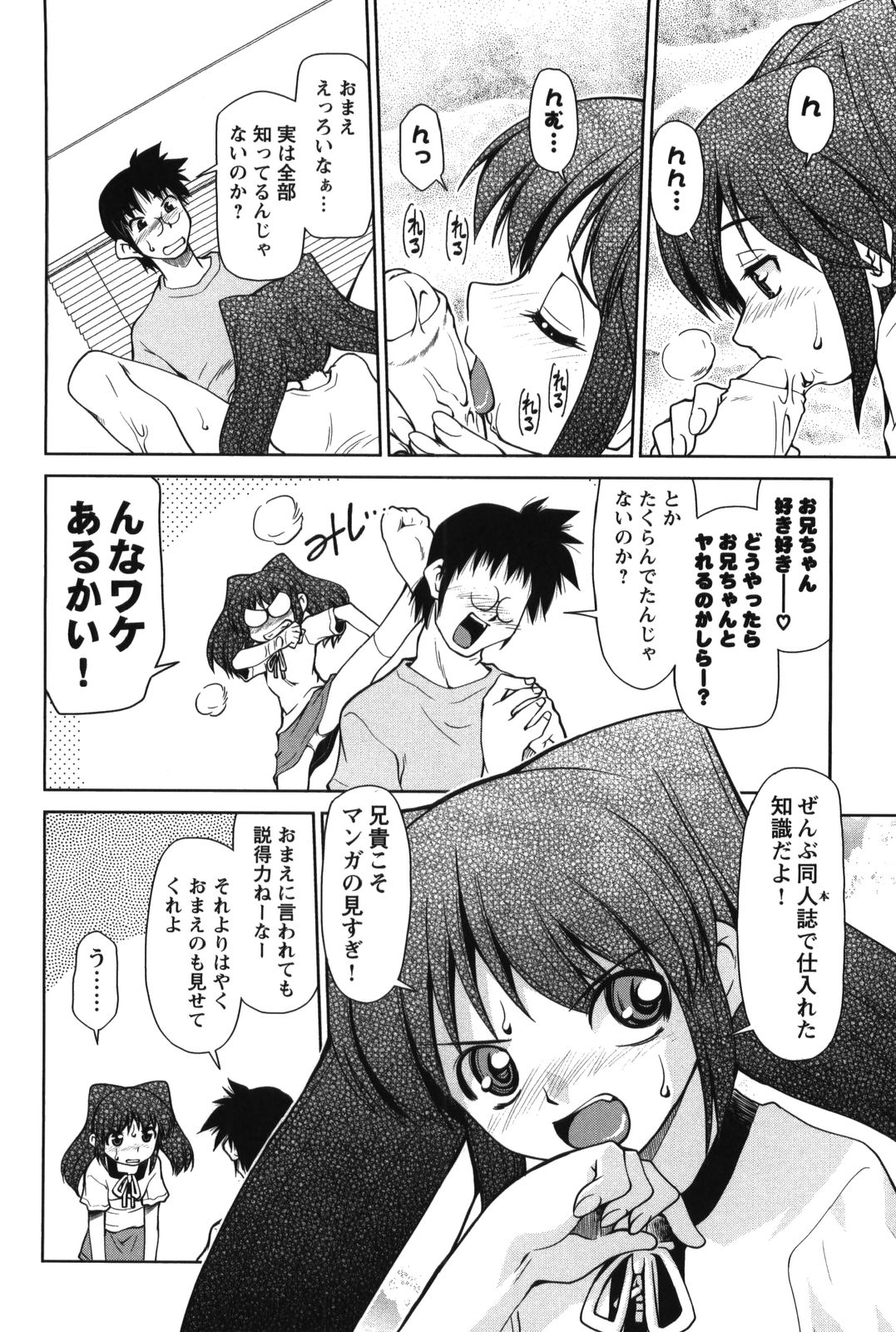 【エロ漫画】【エロ漫画】エロ同人誌を描いてる妹がチンコの形がおかしいとネットで酷評され兄の包茎チンコを見せてもらい自分のまんこを見せ手マンをされてねだり懇願でいちゃラブセックスしちゃう【みずきひとし：みせあいっこ】