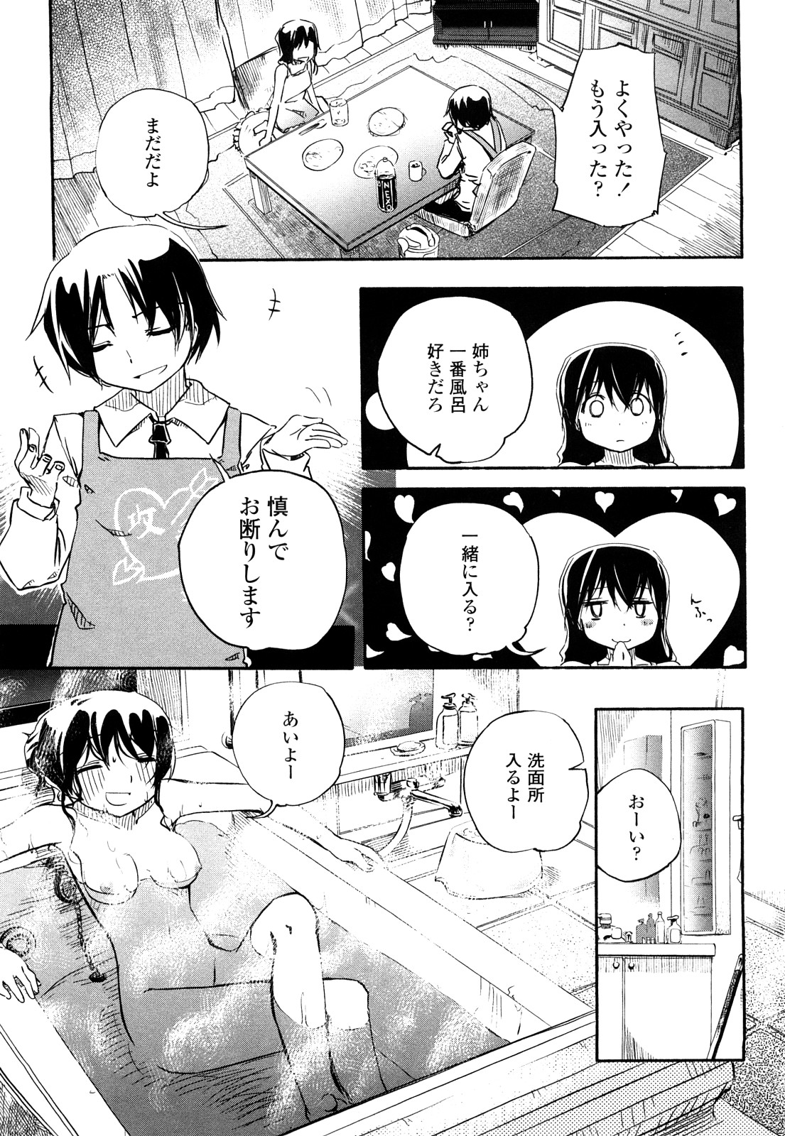 【エロ漫画】【エロ漫画】誘惑しちゃう巨乳のお姉さん…フェラや騎乗位で生ハメ中出しいちゃラブセックスしちゃう【Hota.：いんしすたー】