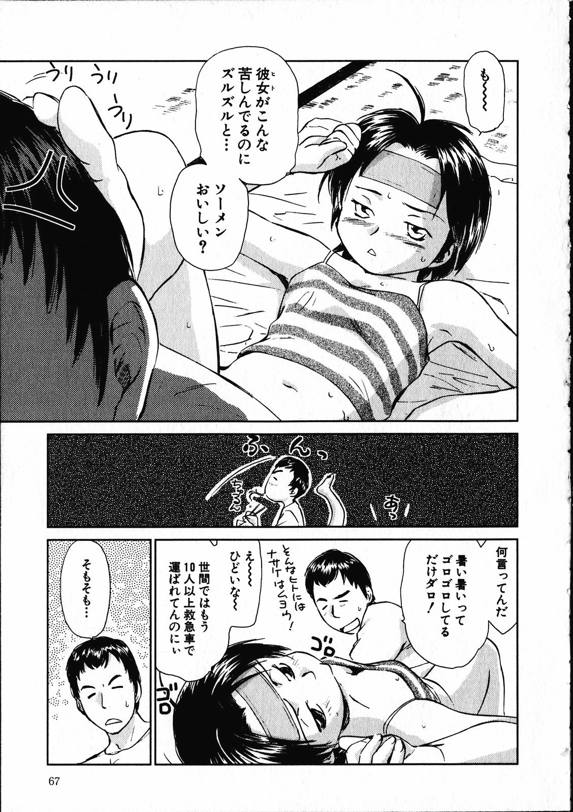 【エロ漫画】【エロ漫画】お風呂でエッチに誘惑しちゃうビッチで変態な彼女…おっぱい揉みをしてバックや騎乗位で生ハメ中出しいちゃラブセックスしちゃう【むつきつとむ：だって夏だもん！】