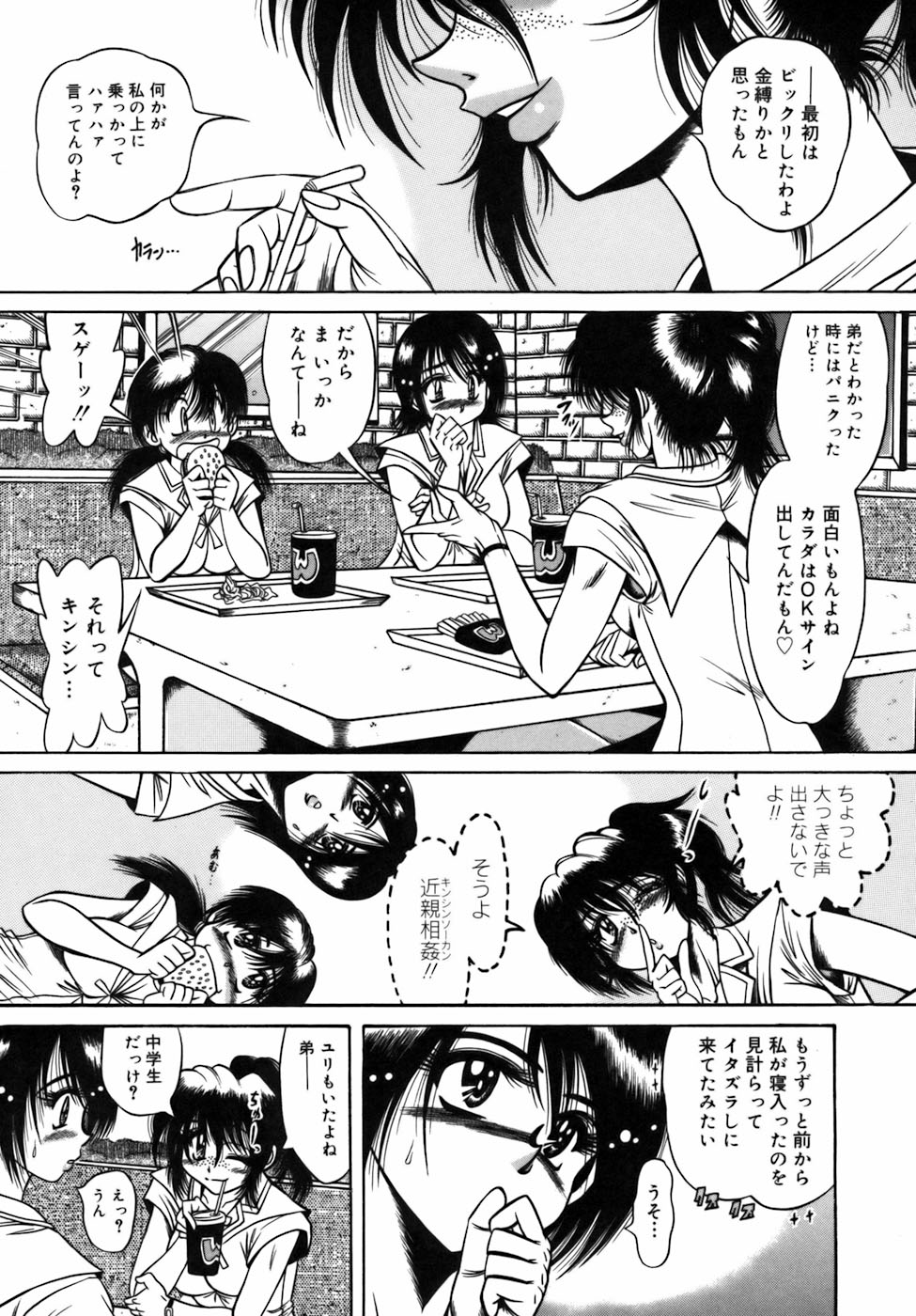 【エロ漫画】【エロ漫画】友人から弟に夜這いをされ近親相姦セックスをしてしまったという話を聞かされている巨乳JKは、興味本位で自分の弟の部屋に入り使用済みティッシュの臭いを嗅ぎながらオナニーを始めてしまい制服姿のままオナニーをしていた所を弟に見られてしまった彼女は、そのまま手マンクンニやフェラチオから姉弟近親相姦中出しセックス！【：Falling TABOO】