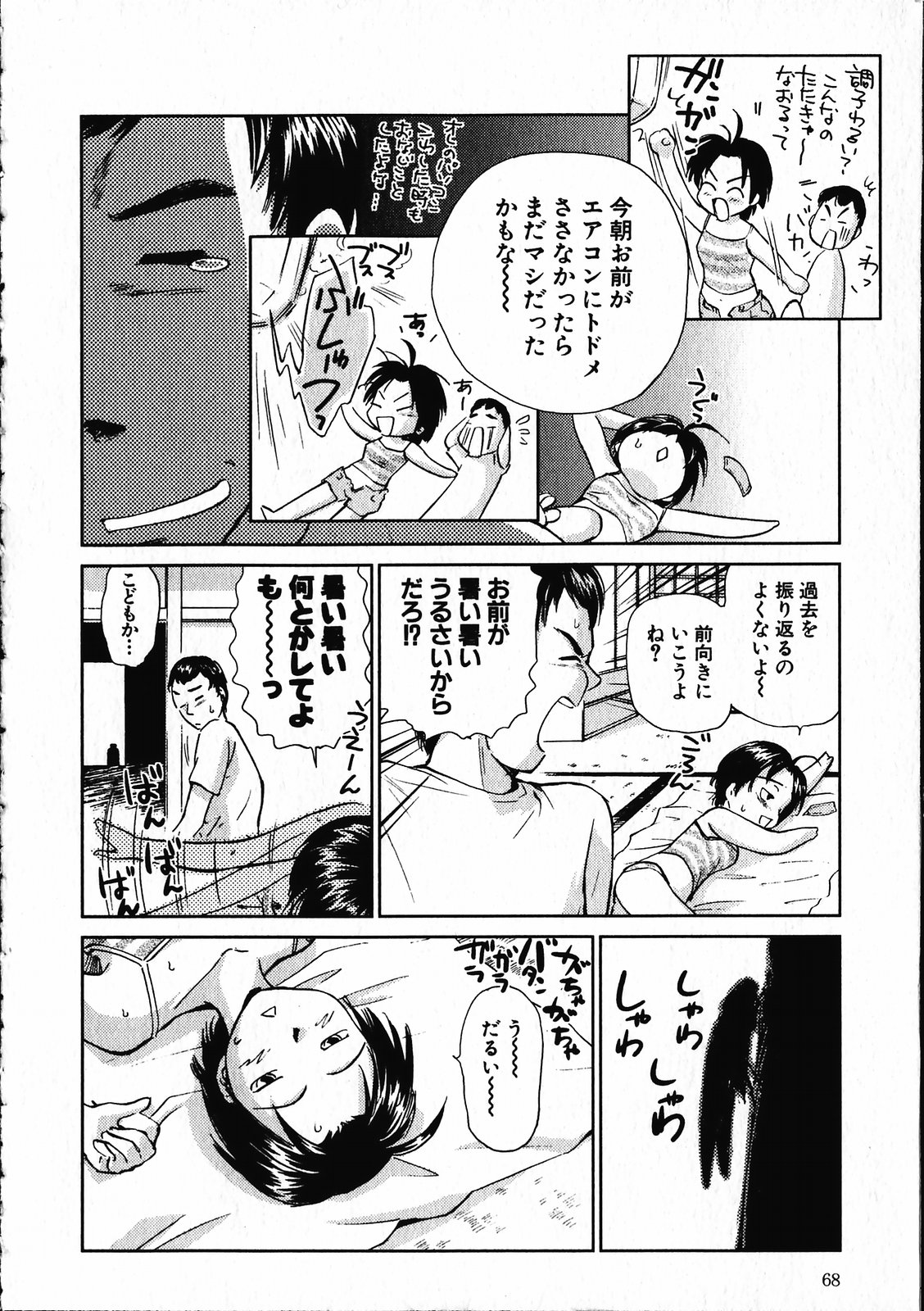 【エロ漫画】【エロ漫画】お風呂でエッチに誘惑しちゃうビッチで変態な彼女…おっぱい揉みをしてバックや騎乗位で生ハメ中出しいちゃラブセックスしちゃう【むつきつとむ：だって夏だもん！】