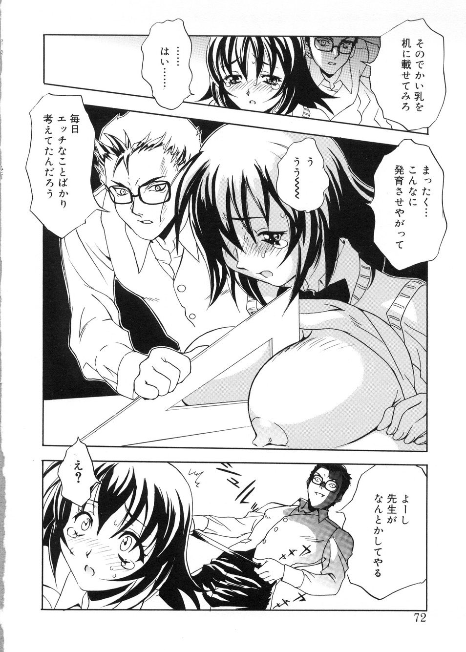 【エロ漫画】【エロ漫画】先生に脅迫されて犯されちゃう淫乱JK…おっぱい揉みをされて生ハメ中出し処女喪失されちゃう【とよますたかひろ：こまっちゃうナ!!】