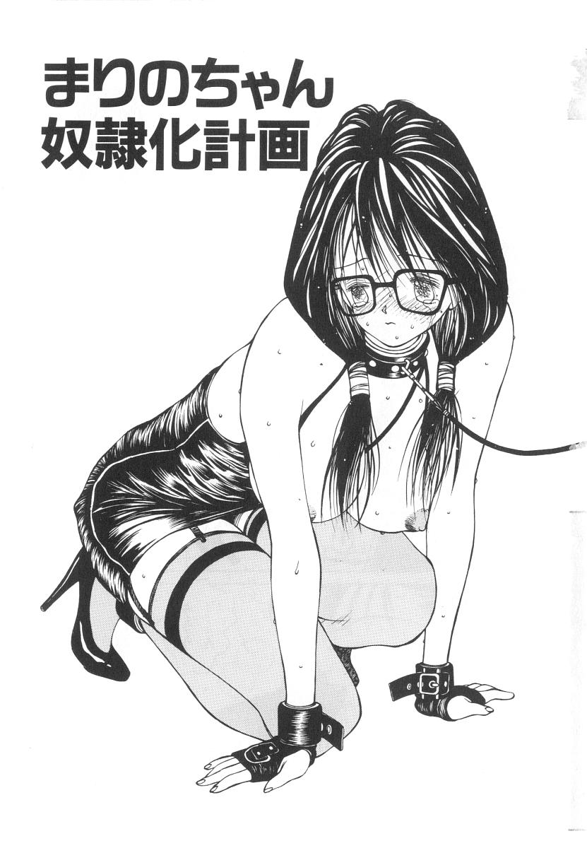 【エロ漫画】【エロ漫画】拘束されて調教されちゃう巨乳の淫乱お姉さん…ご奉仕フェラをして生ハメ中出しセックスで性奴隷にされちゃう【友永和：まりのちゃん奴隷化計画】