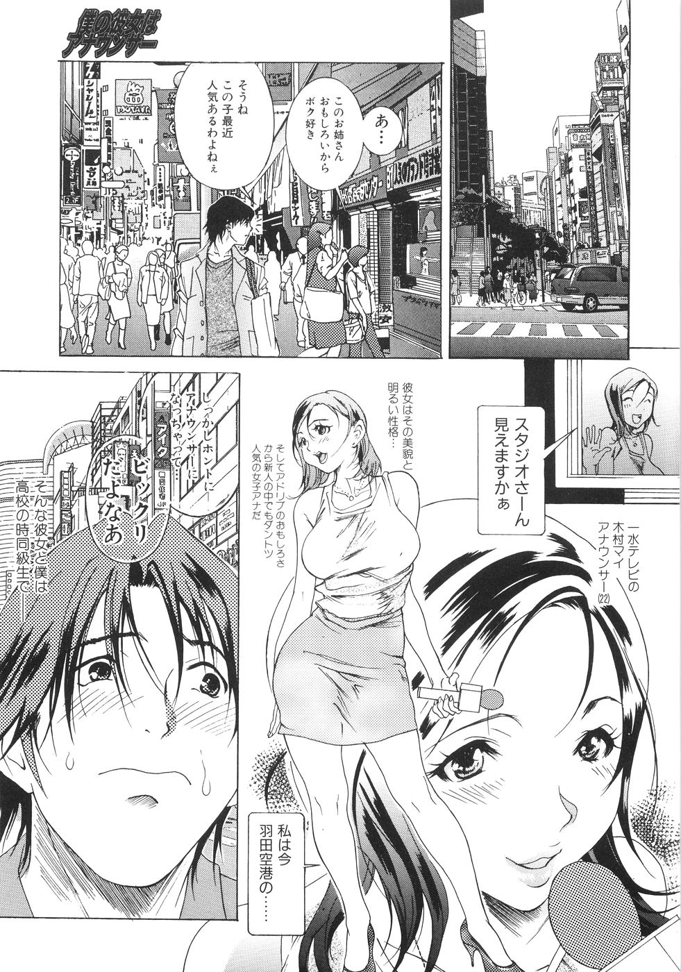 【エロ漫画】【エロ漫画】アナウンサーを目指す彼女…朗読をしている最中に彼にいたずらされて手マンやバックで生ハメ中出しセックスしちゃう【葛城ゆう：僕の彼女はアナウンサー】