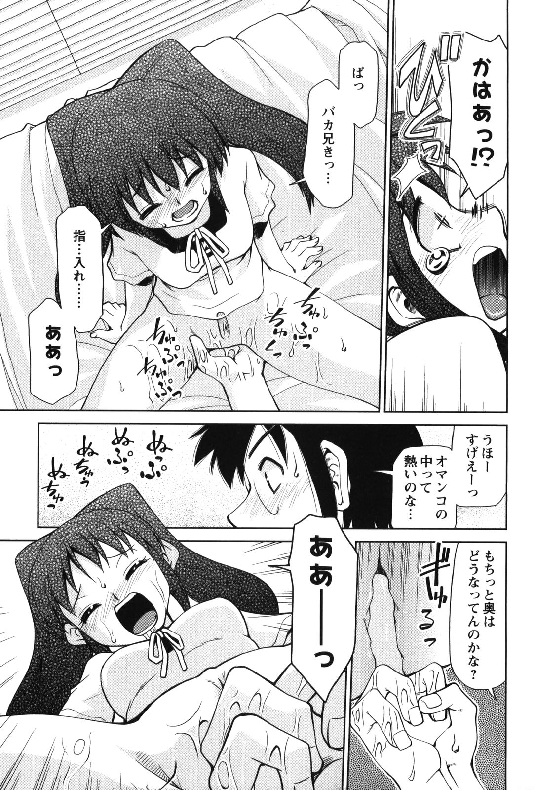 【エロ漫画】【エロ漫画】エロ同人誌を描いてる妹がチンコの形がおかしいとネットで酷評され兄の包茎チンコを見せてもらい自分のまんこを見せ手マンをされてねだり懇願でいちゃラブセックスしちゃう【みずきひとし：みせあいっこ】