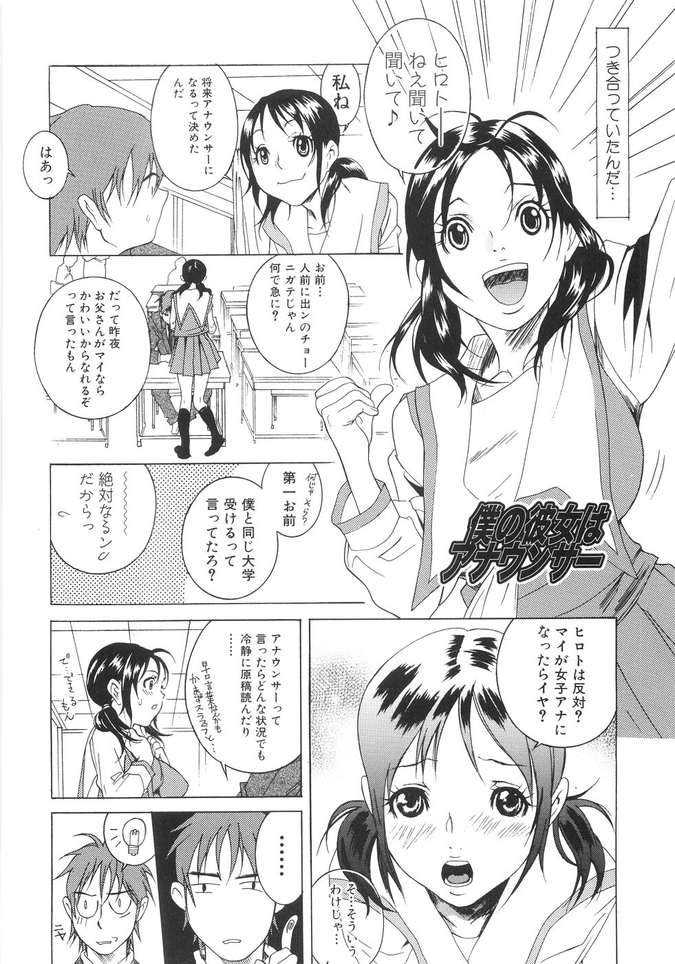 【エロ漫画】【エロ漫画】アナウンサーを目指す彼女…朗読をしている最中に彼にいたずらされて手マンやバックで生ハメ中出しセックスしちゃう【葛城ゆう：僕の彼女はアナウンサー】