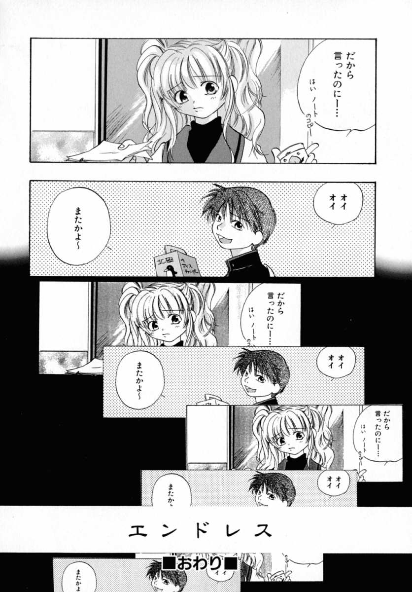 【エロ漫画】【エロ漫画】お見舞いに来たはずが興奮した彼に襲われちゃう巨乳JK…騎乗位やバックで生ハメ中出しいちゃラブセックスしちゃう【甘夏真琴：ラヴ×ラヴ エンドレス】